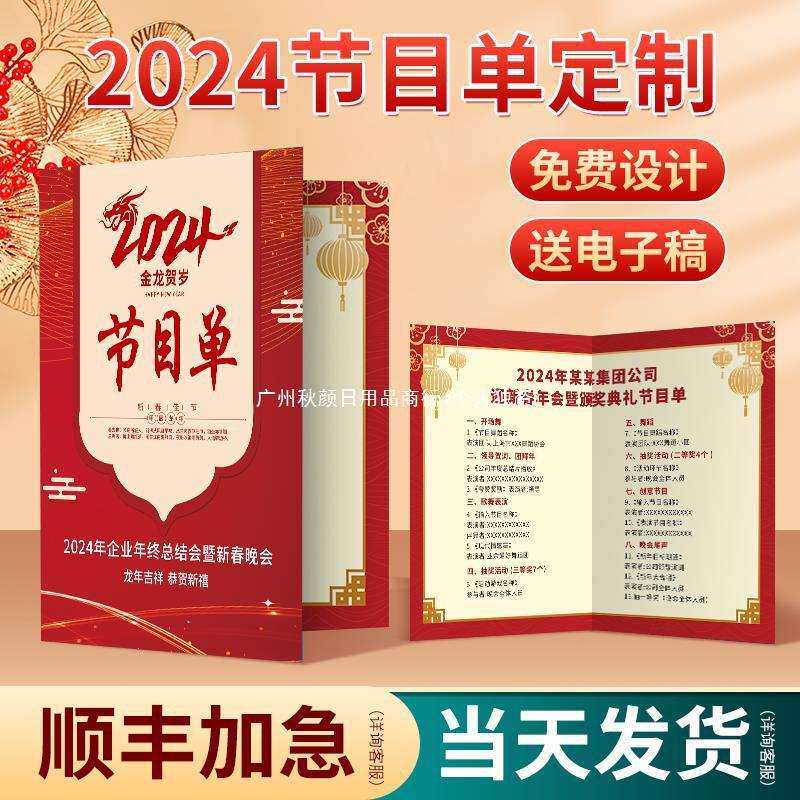 节目单设计制作2024新年元旦晚会音乐会邀请函模版广告公司宣传单