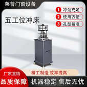 门窗 全套机械设备机断桥焊接五位冲床设备门窗加工 孔冲铝