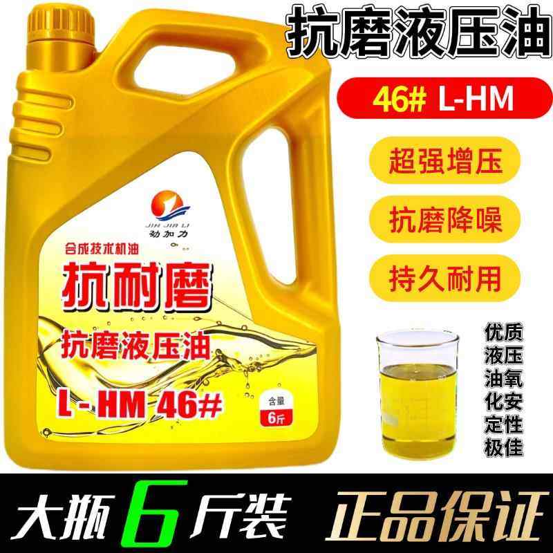 正品高压抗磨液压油46号挖土机堆高机货车尾板装载机千斤顶工程机,摩托车/装备/配件,润滑剂,淘宝优惠券,粉丝福利购,淘宝优惠卷