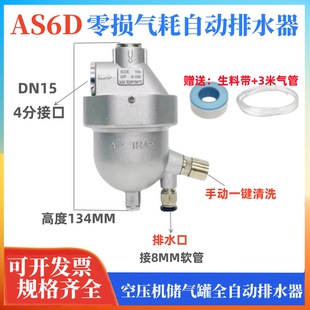储气罐全自动排水器AS6D零损耗压缩空气自动排水器空压机排污阀