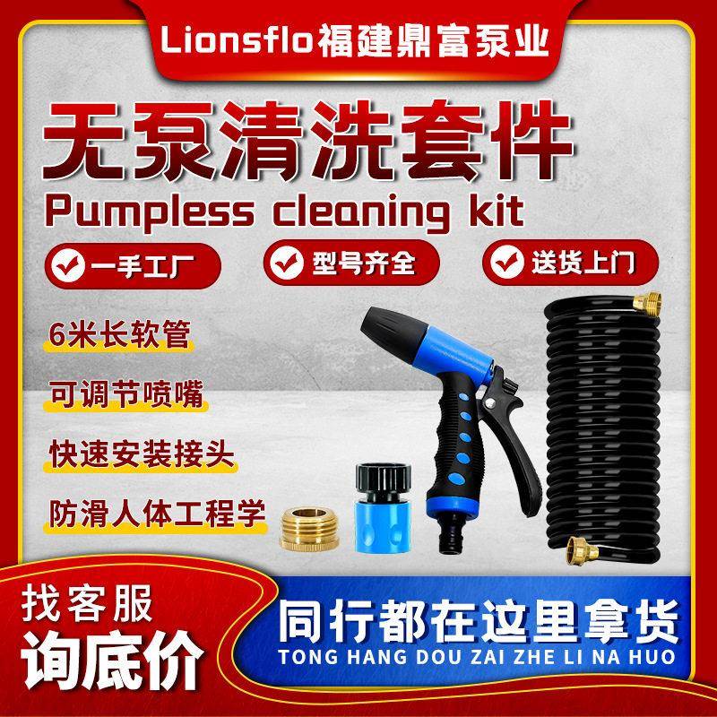 Lionsflo便携无泵清洗套件压喷枪水管套件园林清洗水管喷枪套件