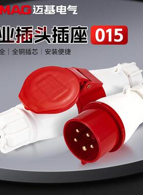 MG015工业电源插头400v五芯脚实心铜柱ip44防水航空快速工业插头