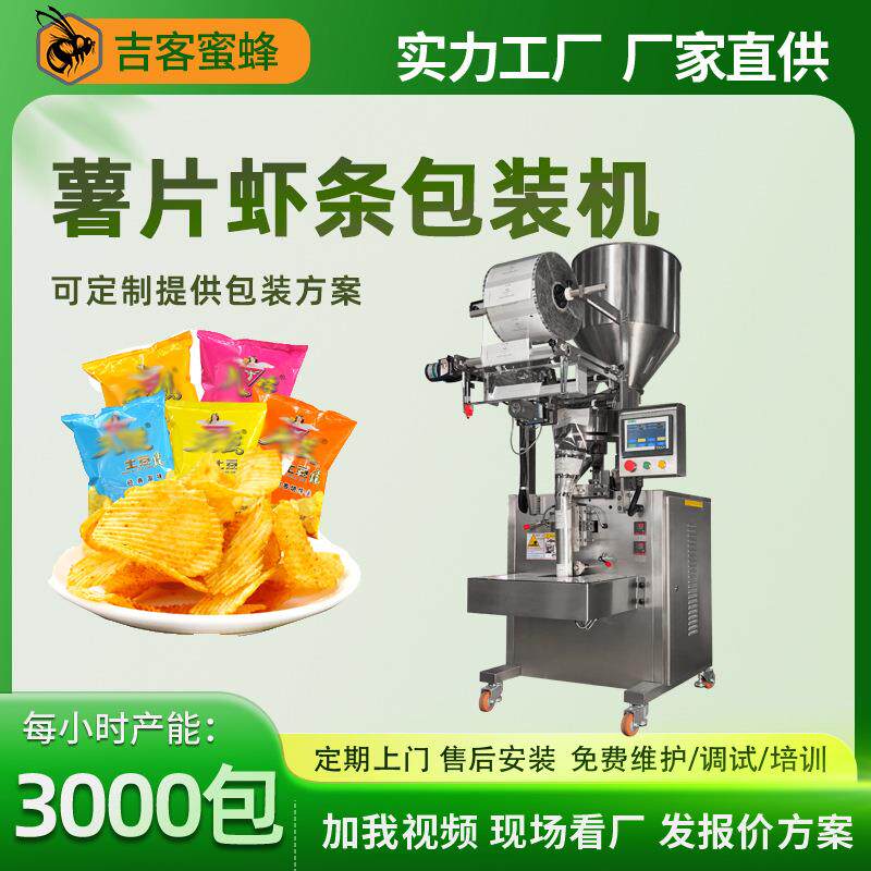 薯片虾条包装机全自动油炸膨化零食打包机背封爆米花锅巴包装机
