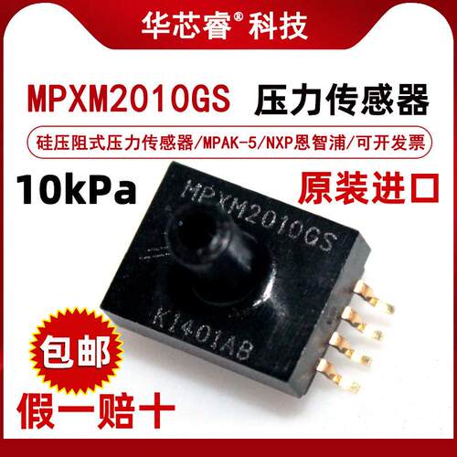 恩智浦 MPXM2010GS MPAK-5 MPXM2010 硅压阻式压力传感器 10kPa
