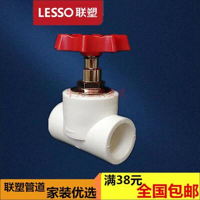 联塑PPR开闸阀色关总白制广东热熔水管配件加厚2025 32截止阀总阀