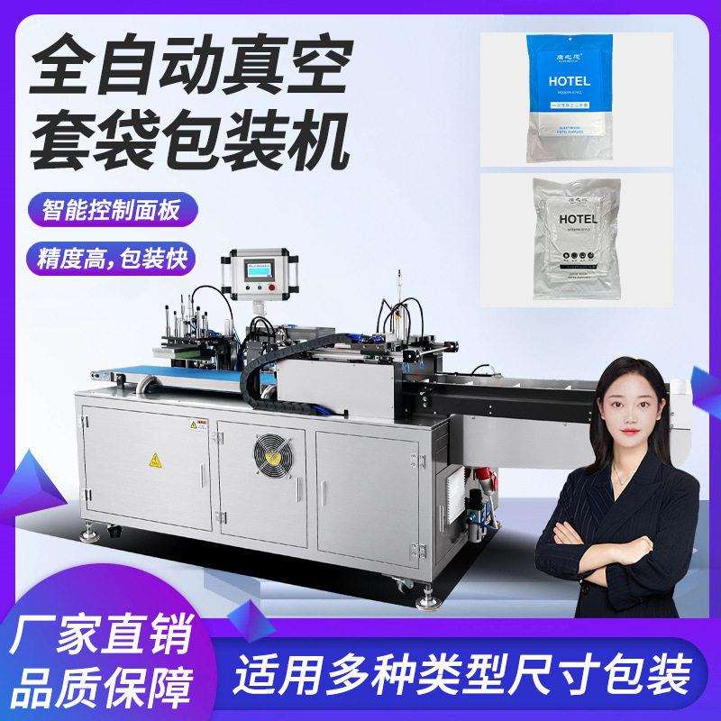透明膜包装机卷膜套袋包装机热收缩包装机给袋式套袋机真空包装机