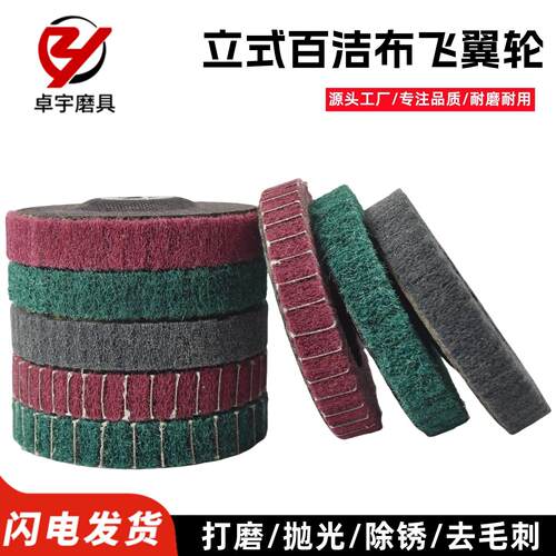 立式百洁布抛光轮4寸飞翼轮角磨机磨片不锈钢拉丝尼龙纤维打磨片