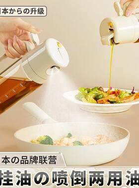 日系油壶喷倒两用喷油壶厨房家用油瓶不挂油的雾化玻璃油罐二合一