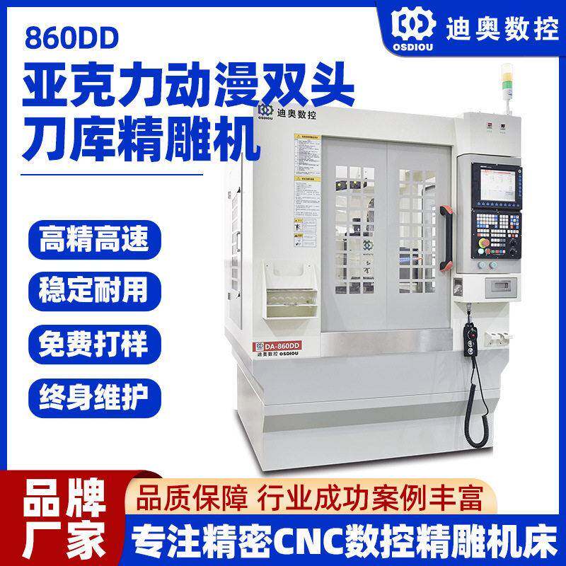 双头刀库亚克力精雕机立牌钥匙扣流沙麻将等周边切割加工用