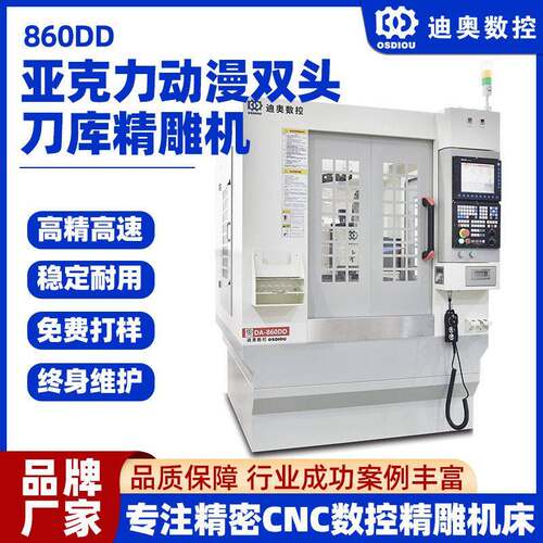 双头刀库亚克力精雕机立牌钥匙扣流沙麻将等周边切割加工用