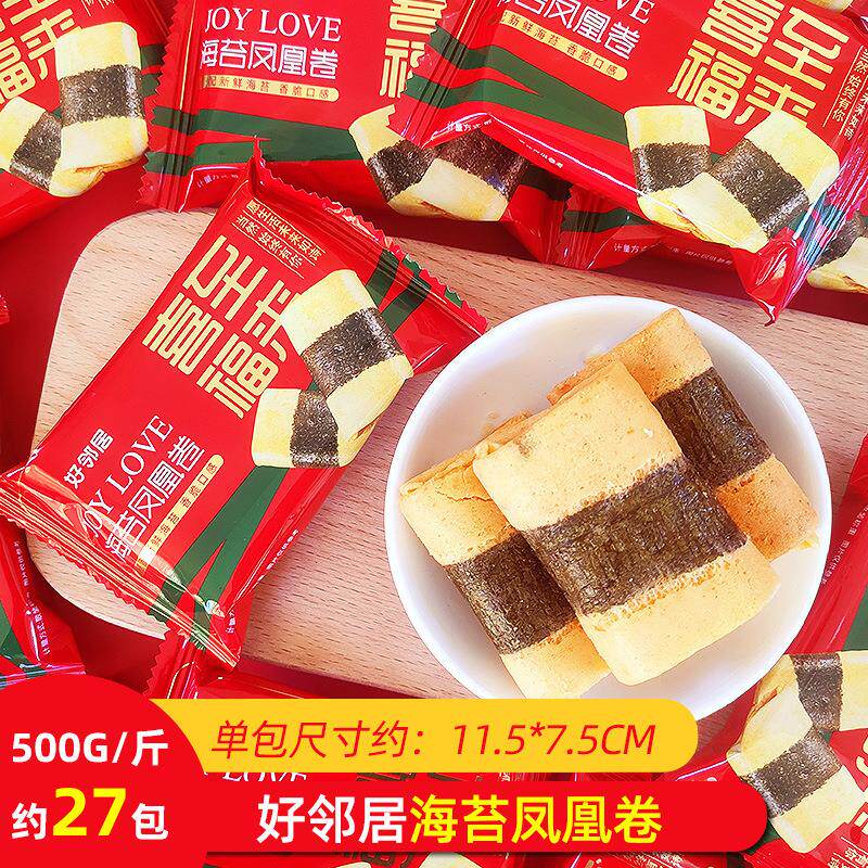 好邻居喜至福来海苔凤凰卷蛋卷结婚喜糖婚庆伴手礼周岁祝寿礼物