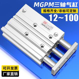 100x25x40x50x75S TCM带导杆三轴三杆气缸MGPM12