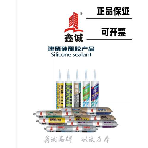 鑫诚玻璃胶793结构胶999幕墙中性酸性耐候胶硅酮密封胶正品快干型