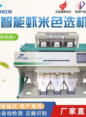 厂家直销虾米虾仁色选机优惠寻找筛选设备商全自动分选振动筛