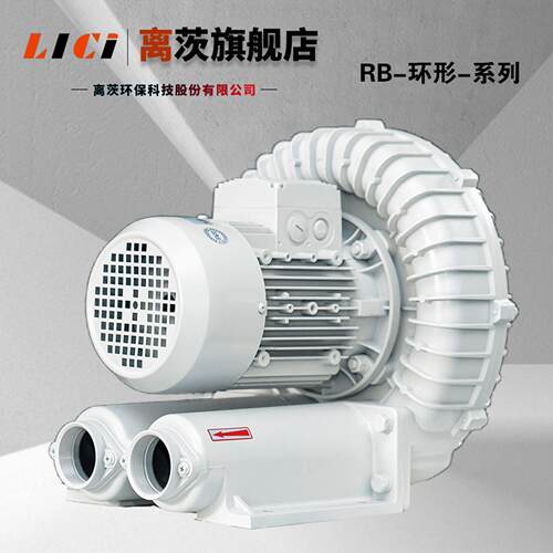 离茨压RB系列环形风机吹干除水抽真空吸料配套压漩涡式鼓风机
