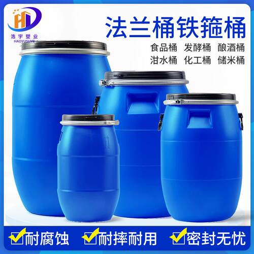 SBH厚兰抱箍冰水1桶20L新料带盖圆桶食品级化工塑料桶涂加料法酵