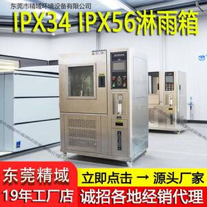 IPX3456789淋雨试验箱安全帽头盔防水测试机模拟雨淋等级实验设备