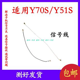 适用于VIVO Y70S天线 Y51S手机尾插话筒小板连接主板信号同轴线