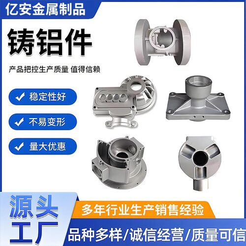 铸铝件加工 铝合金铸件 砂铸铝件 铸铝箱体 铸造模具 翻砂铝铸件