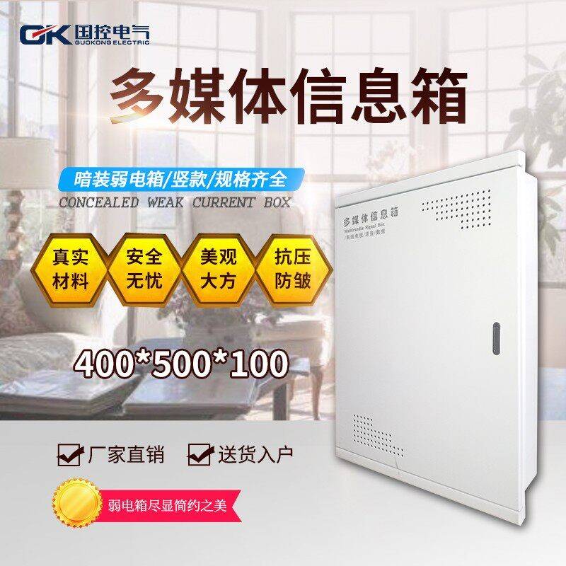 多媒体箱模块智能箱光纤箱信息箱大号暗装弱电布线箱400*500*90mm