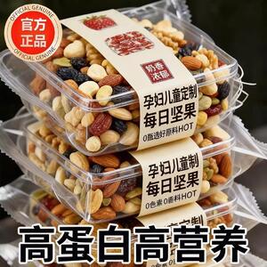央妈推荐!每日坚果独立小包装0添加纯坚果孕妇儿童零食官方旗舰店