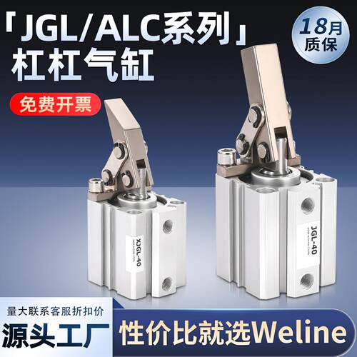 JGL杠杆气缸ALC25/32/40/50/63气动摸具夹具压紧下压小型夹紧气缸
