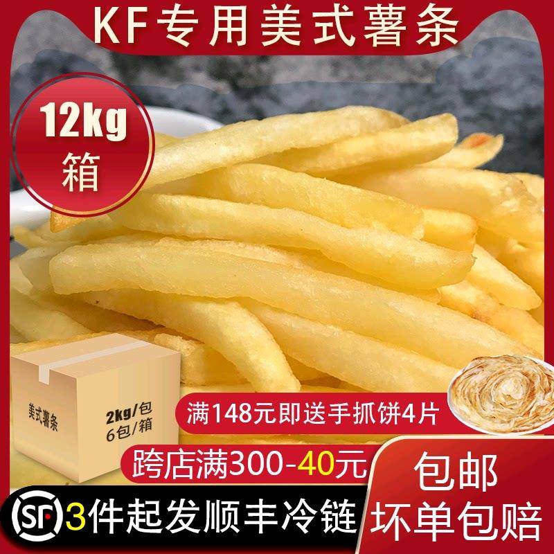 整箱6包蓝威斯顿麦肯薯条肯德薯条冷冻小包装半成品细薯粗薯条