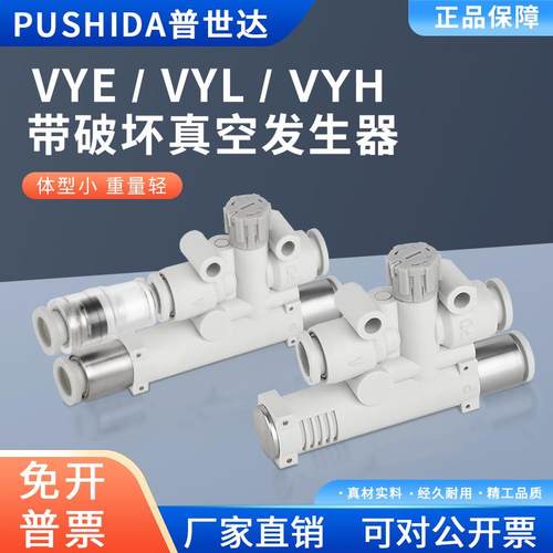 普世达VYE07-666JF带破坏真空发生器一体式 VYL VYH07-666F 666J