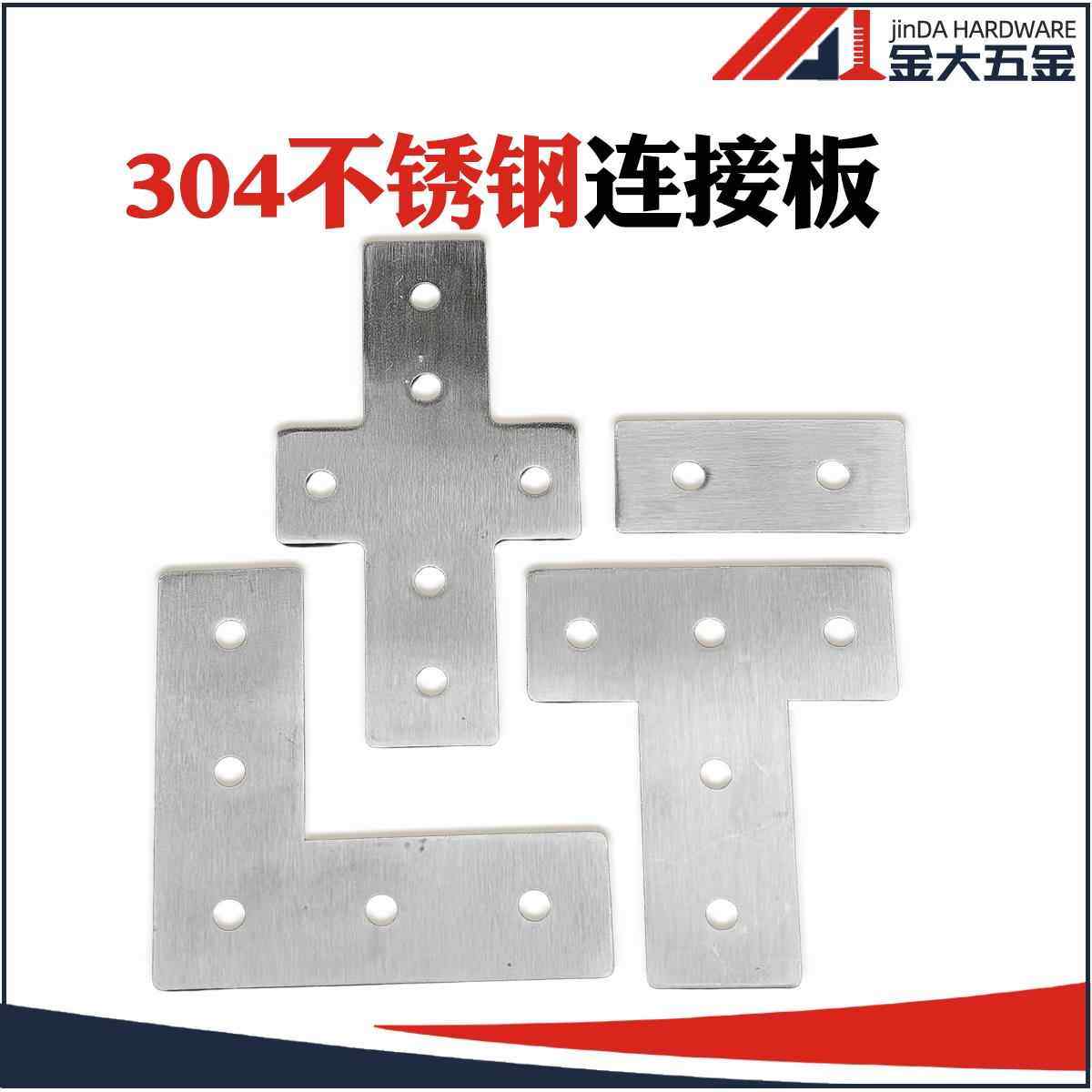 3040铝型材T/L/十字型304不锈钢外连接板 拐角连接片 直角连接件,金属材料及制品,铝型材配件,淘宝优惠券,粉丝福利购,淘宝优惠卷