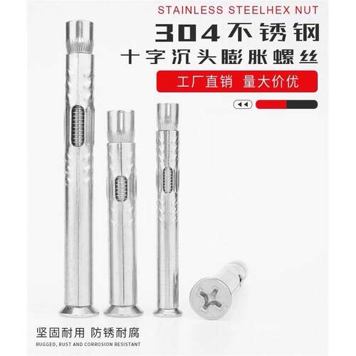 304不锈钢十字沉头蓬胀螺丝加长拉爆管平头内膨胀螺丝大全M6M8M10