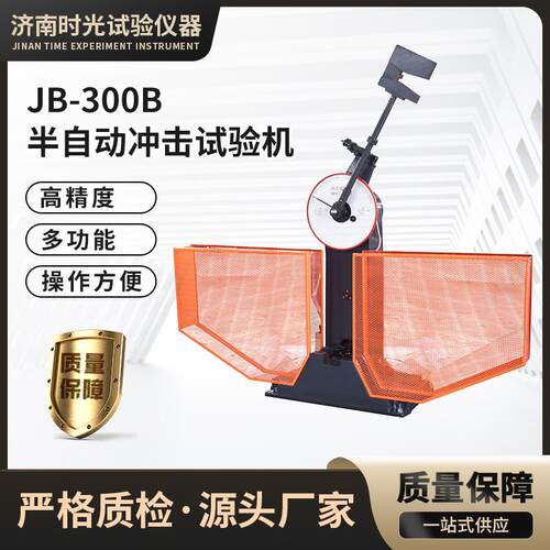 济南试验机落球冲击测试机斜面冲击测试机摆锤冲击测试机