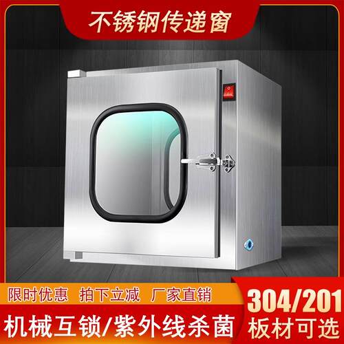 304不锈钢传递窗保温双门电子机械互锁无尘车间紫外线消毒灯箱柜