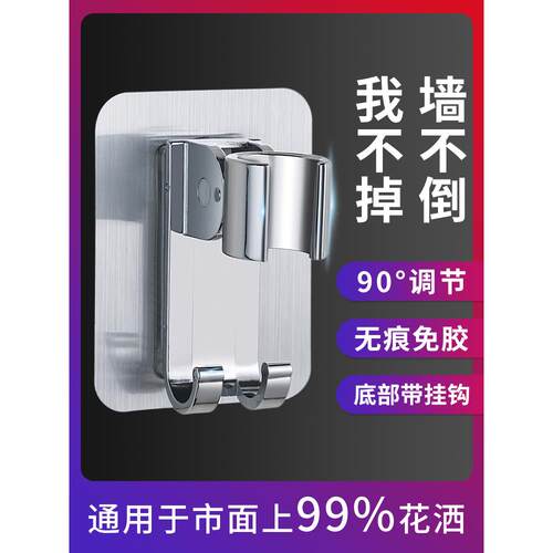 带吊钩的可调淋浴头，无冲孔淋浴头，淋浴头配件，固定底座架，供