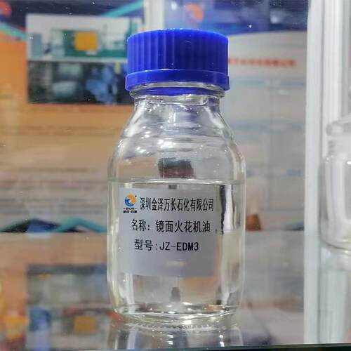 电火花机油无色无味镜面火花EDM-3精密加工油厂家直销工作液环保