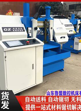 鲁盟工厂价格GZ4232数控带锯床全自动GZK4233卧式锯床连续送料