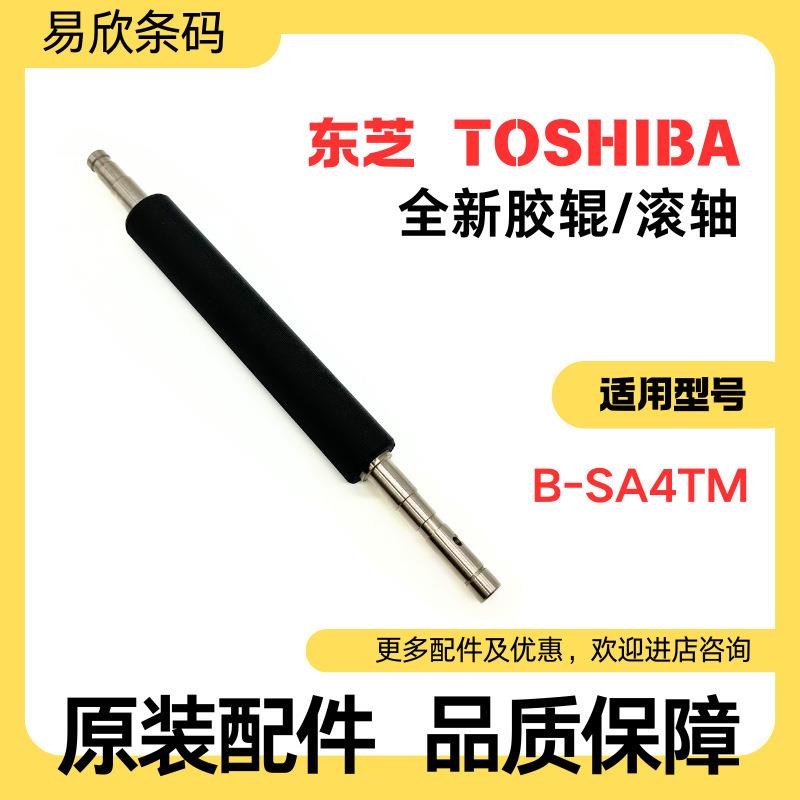 TECSA4TM滚轴胶辊转印辊压纸轴条码打印机配件垒德株
