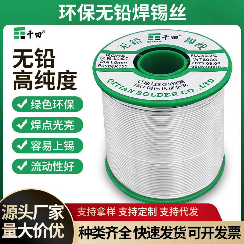 无铅环保焊锡丝环保欧盟认证焊锡线sn99.3cu0.7松香芯免清洗