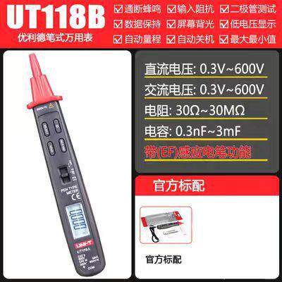 笔式万用表UT118A/B型袖珍数显万用表数字电压感应万用表自动量程