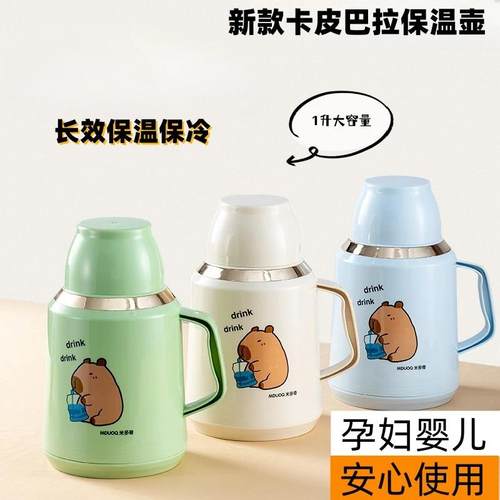 卡皮巴拉胖嘟嘟保冷保温家用暖水壶暖水瓶热水壶保温壶大保温瓶