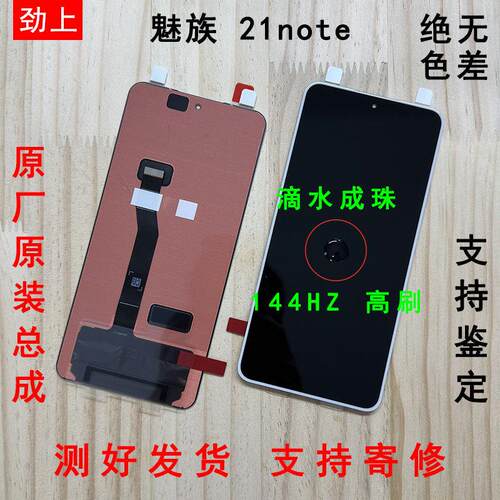 魅族 meizu 21note M468Q 原厂原装萤幕幕总成 内外显示触摸拆机