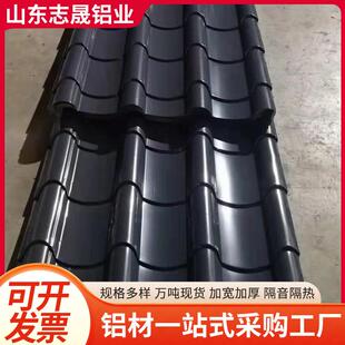 铝镁铝合金双层隔热铝瓦屋顶防晒雨棚遮阳棚彩色钢瓦铝制彷古瓦