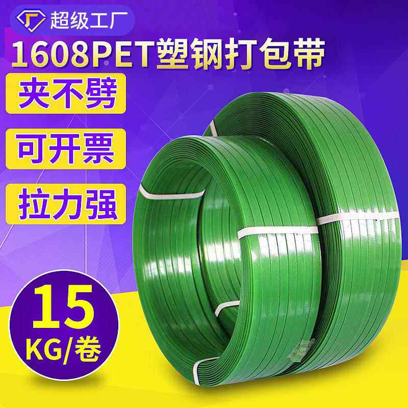 塑钢打包带1608 净重15kg厂家托盘塑料PET打包带 聚酯涤纶