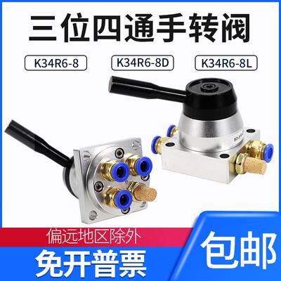 气动开 关手动阀气缸三位四通手转阀K34R6-8D/8L控制换向手扳阀