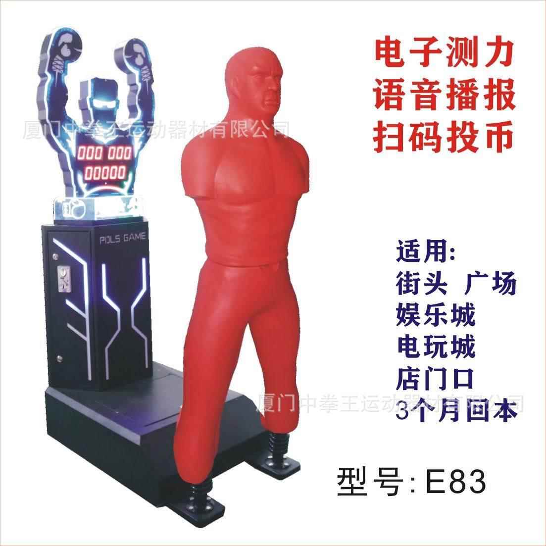 王测力硅胶假人测力机拳击测拳力器拳王K拳击游戏机E84真P人拳器