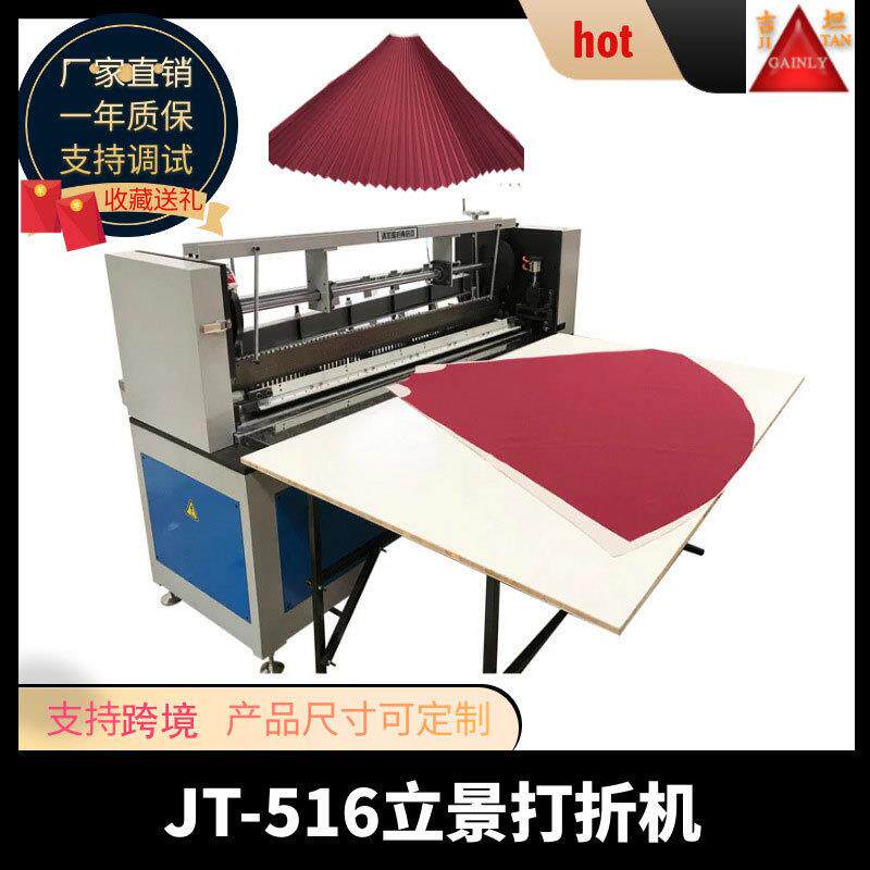 阳光扇形打褶机裙子打折机百褶裙褶皱机打皱机压皱机摺景机