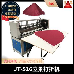 阳光扇形打褶机裙子打折机百褶裙褶皱机打皱机压皱机摺景机