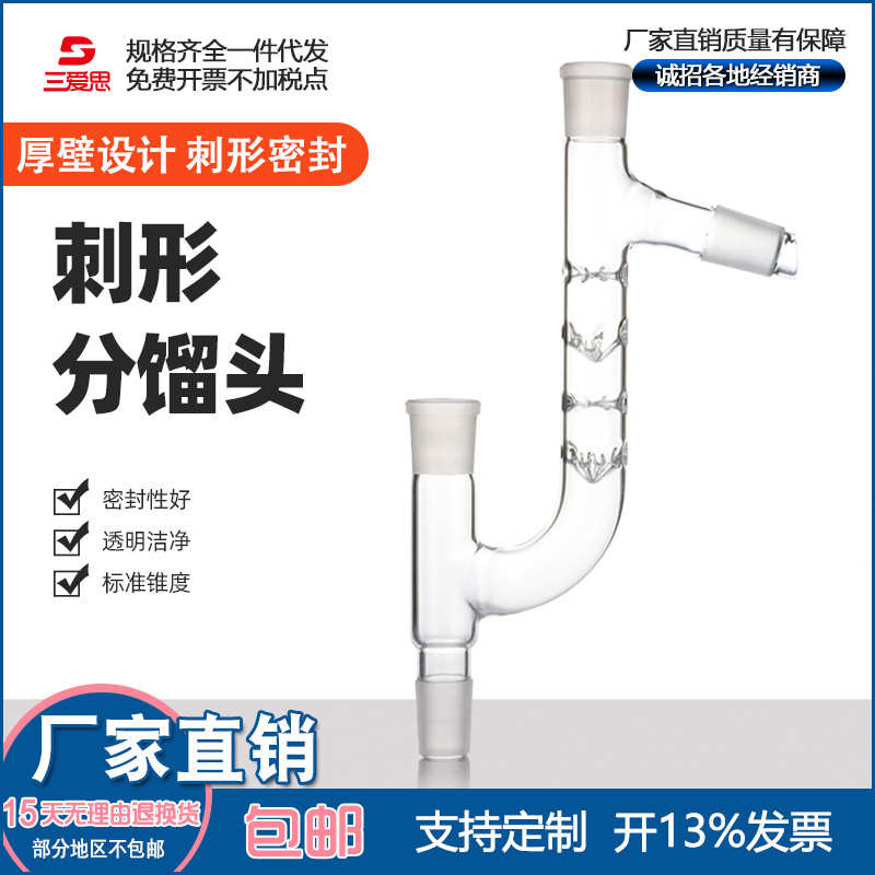 分馏接头加垂口标准思三耐高温克莱森厚型爱刺形1429mm磨-刺头