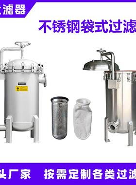 不锈钢304、316L袋式多袋式过滤器布袋过滤器厂家供应