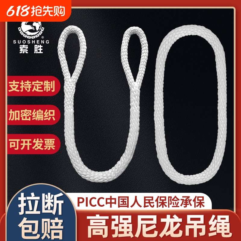 国标尼龙吊绳双扣起重吊绳白色耐磨圆形O型软吊装绳吊车工业吊带