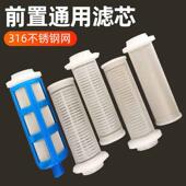 前置过滤器通用滤芯316不锈钢过滤网自来水净水器配件家用反冲洗